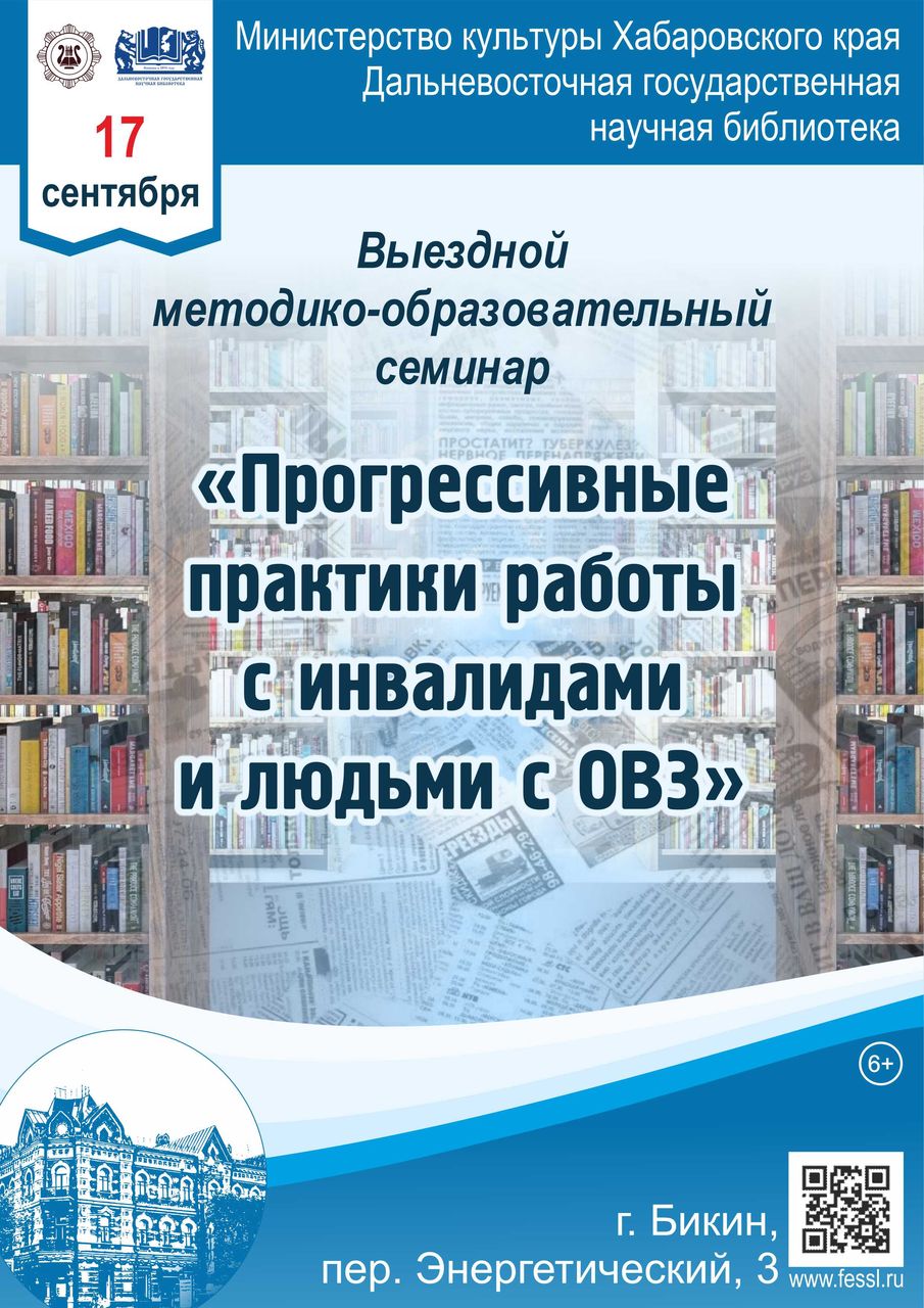 Выездной методико-образовательный семинар «Прогрессивные практики работы с инвалидами и людьми с ОВЗ»